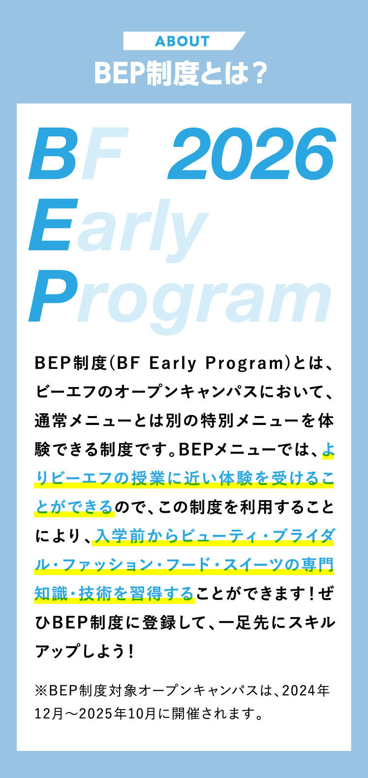 BEP制度とは？